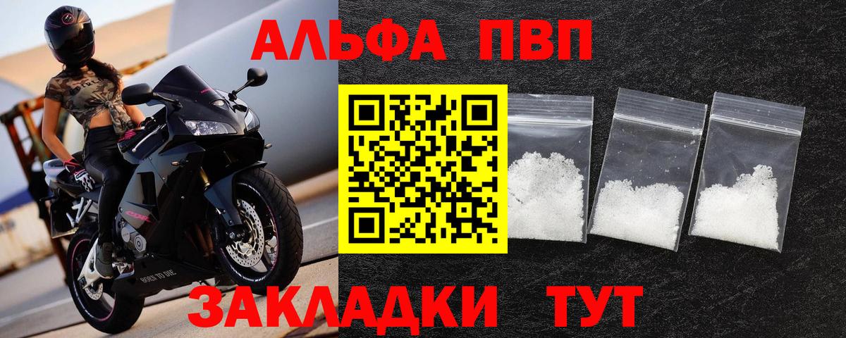 Альфа ПВП  А ПВП VHQ  Вход с VPN  Кимовск  закладки  А ПВП Соль 