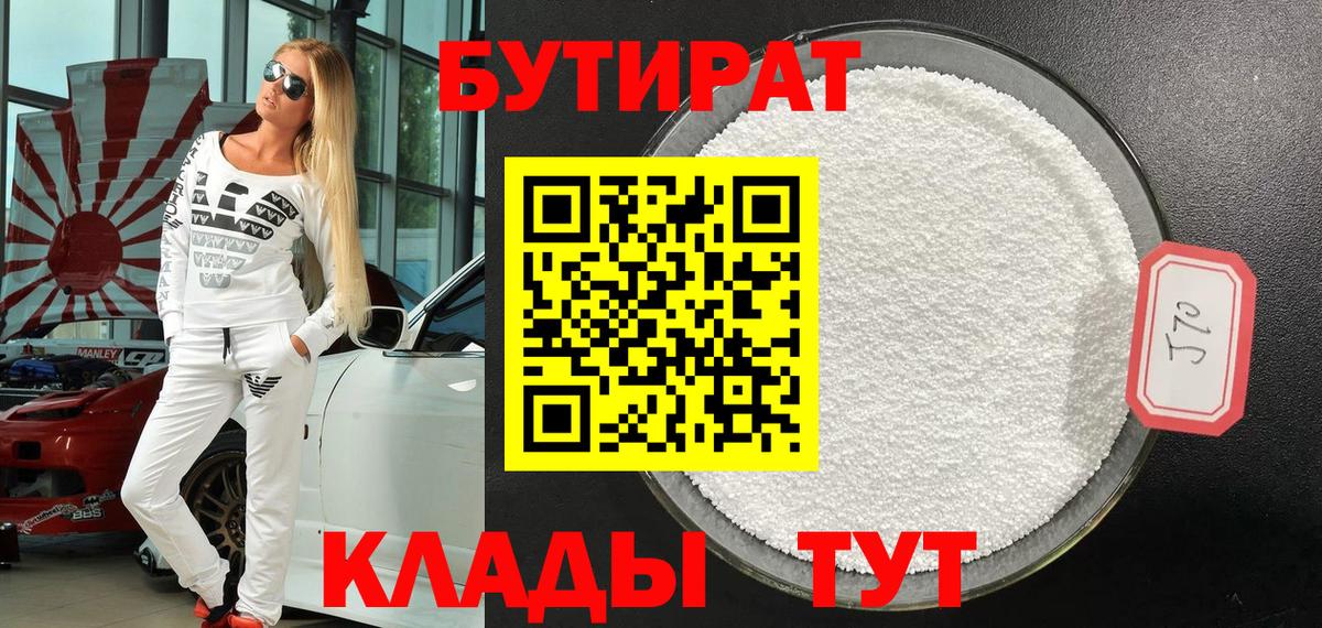Бутират BDO 33% Кимовск
