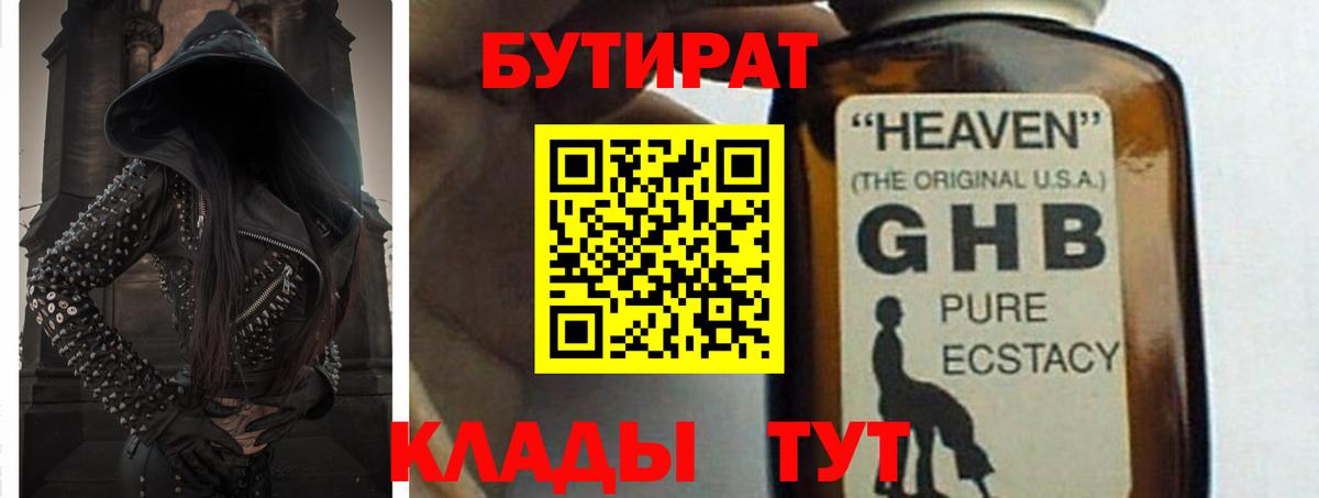 Кимовск  Бутират  Вход с VPN  Бутират GHB 
