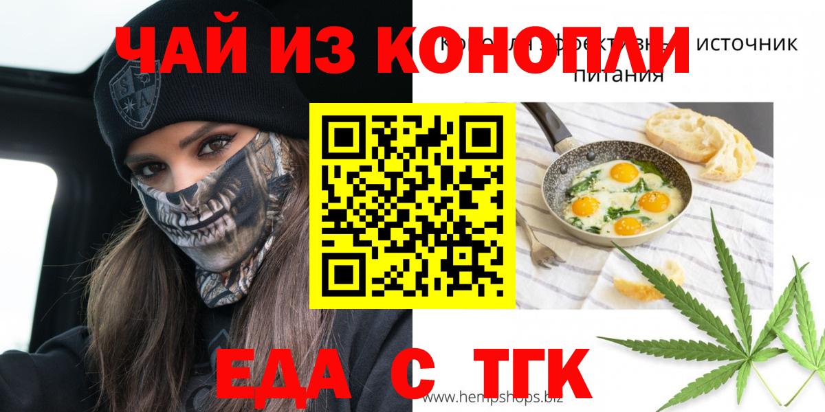 Еда ТГК конопля  Вход с VPN  Кимовск 