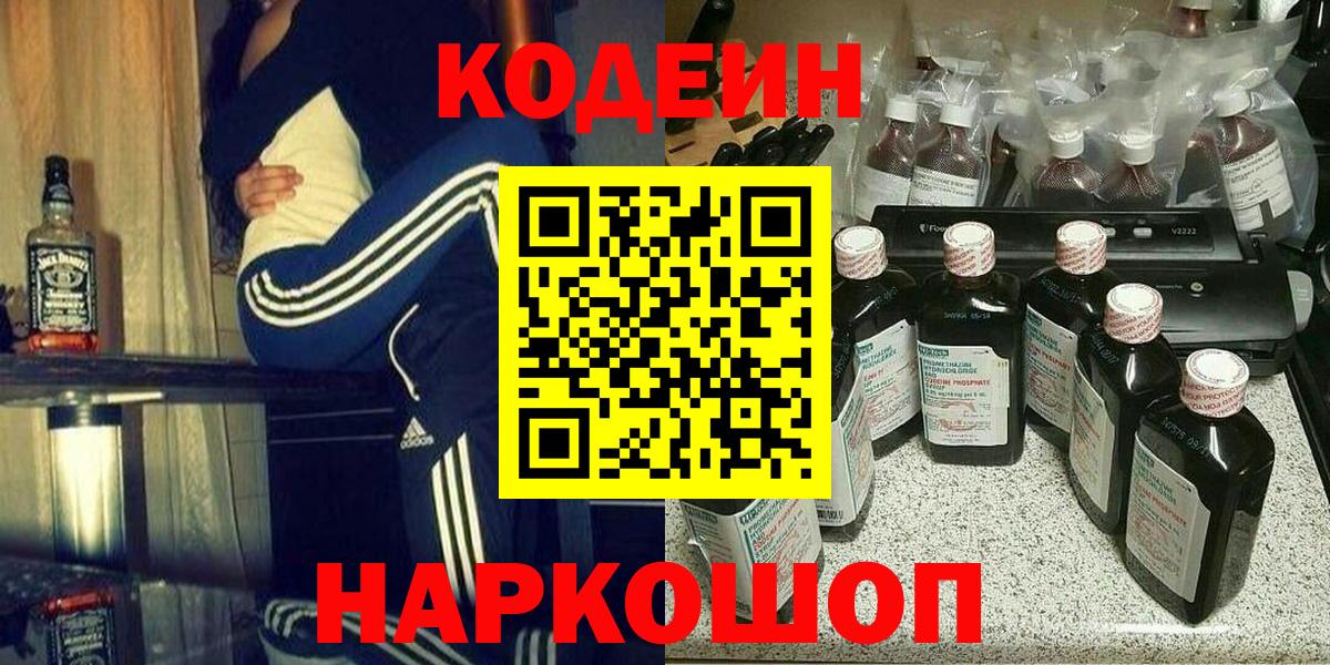 Codein Purple Drank Кимовск
