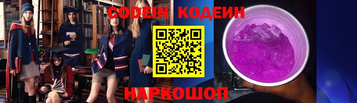 Кодеин Purple Drank  Вход с VPN  Кимовск  Кодеин напиток Lean (лин) 