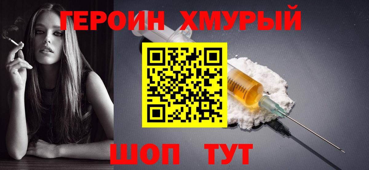 Героин герыч Кимовск