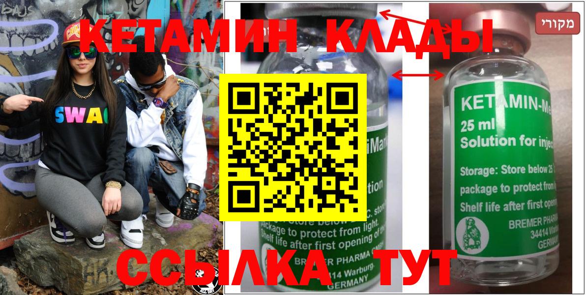 КЕТАМИН ketamine Кимовск