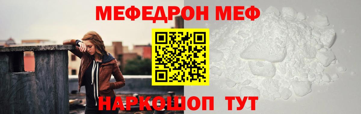 Меф мяу мяу мука Кимовск