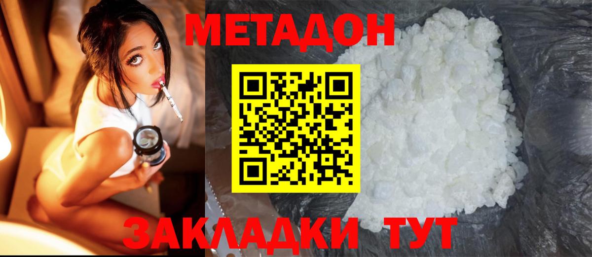 Кимовск  МЕТАДОН кристалл  Метадон белоснежный  Вход с VPN 